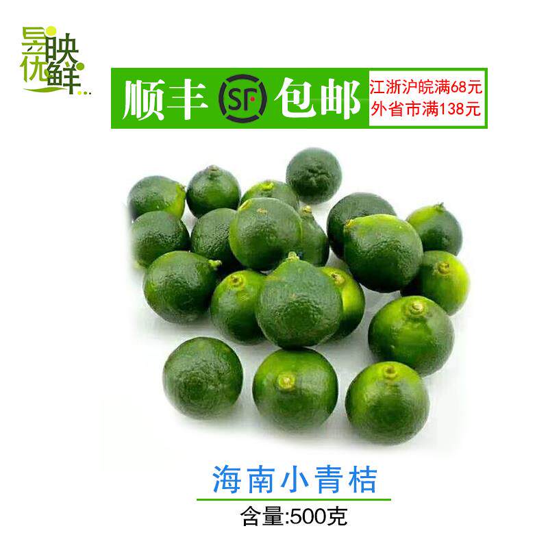 新鲜海南小青橘 青金桔鲜果500克新鲜水果奶茶店果饮料