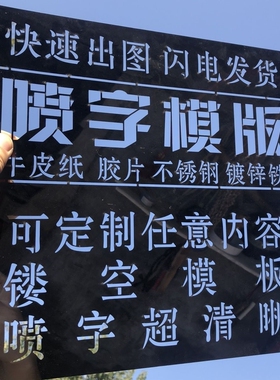 喷漆镂空模板定制新款刻字墙上喷字放大字车牌墙体广告镀锌铁镂空