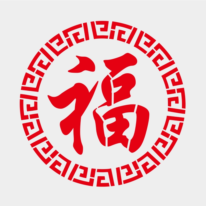 定制尺寸内容现代简约风格广告花边角模具镂空福字喷漆模板 镂空
