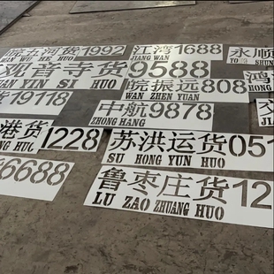 船用载重线标志水尺船名识别号水位船号铁字船舶标识镂空船名定制