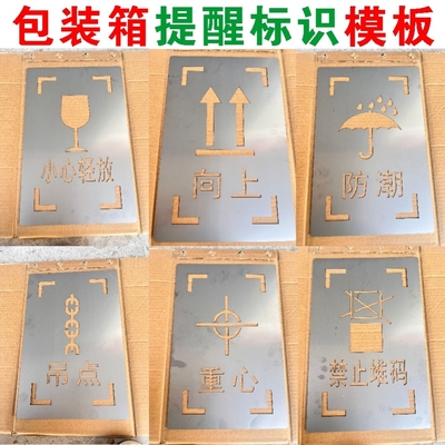 包装箱木箱标识喷漆模板向上易碎防雨由此吊起重心点喷字标志定制