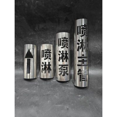 弧形消防管道标识喷漆字模板消火栓喷淋雨污废水管排烟排风管道