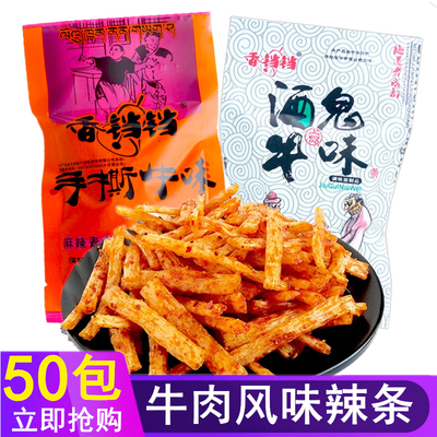 香铛铛牛肉麻辣条怀旧小吃面筋