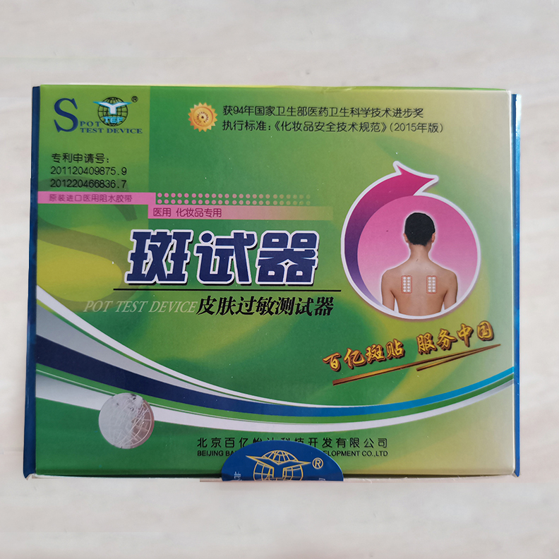 百亿怡达化妆品斑试器斑贴批发价