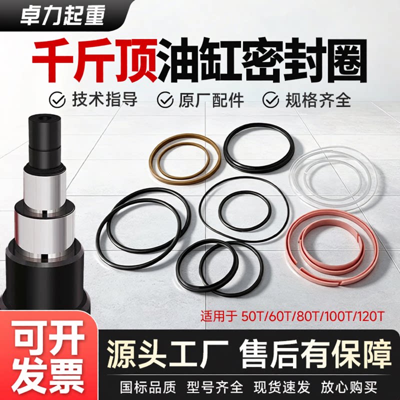 80吨气动千斤顶油缸密封环