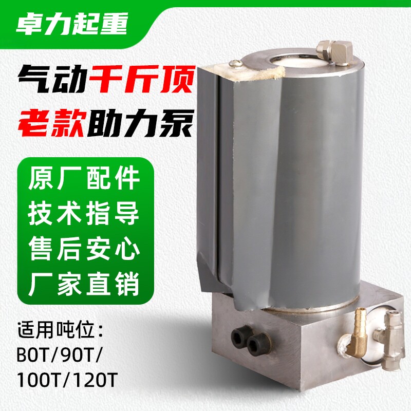 老款助力泵气动千斤顶80吨100T120t器增加压泵新款助力器增压配件