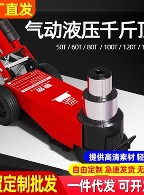 新款气动千斤顶50吨80t液压气顶100T120汽动油压千金重型汽修专用