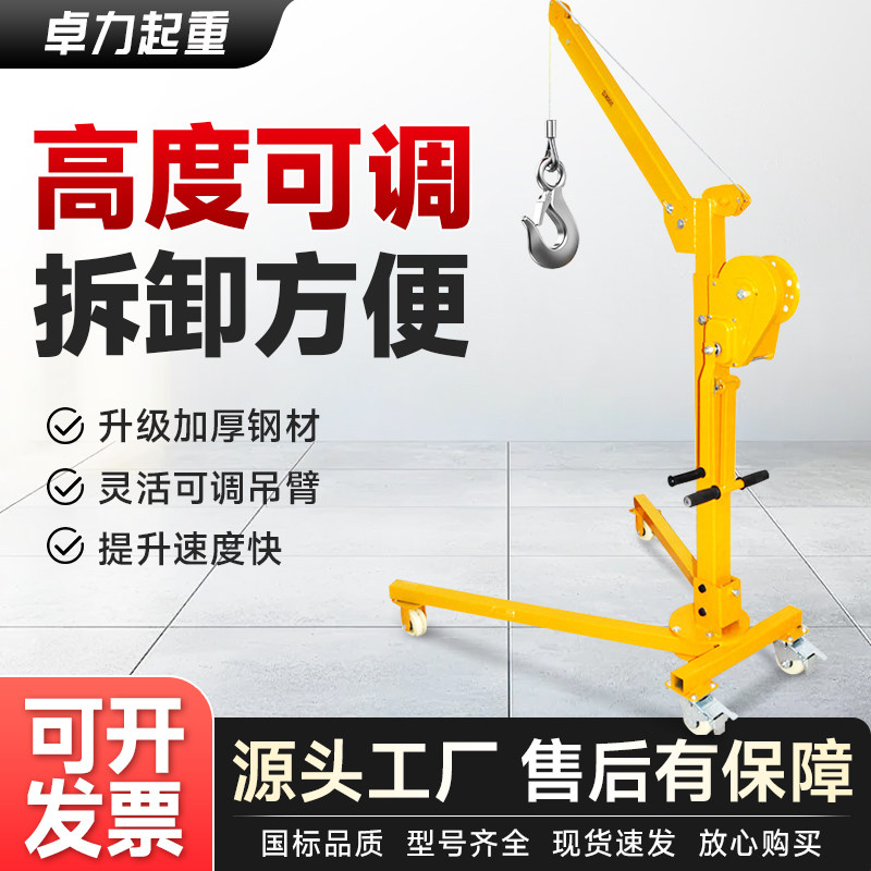 便携折叠手摇家用起重吊机