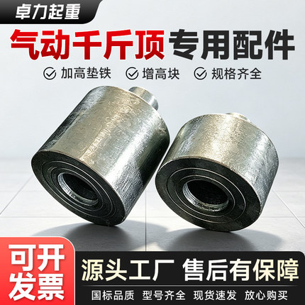气动千斤顶垫铁增高垫气动液压千斤顶配件原厂千斤顶顶头加高墩