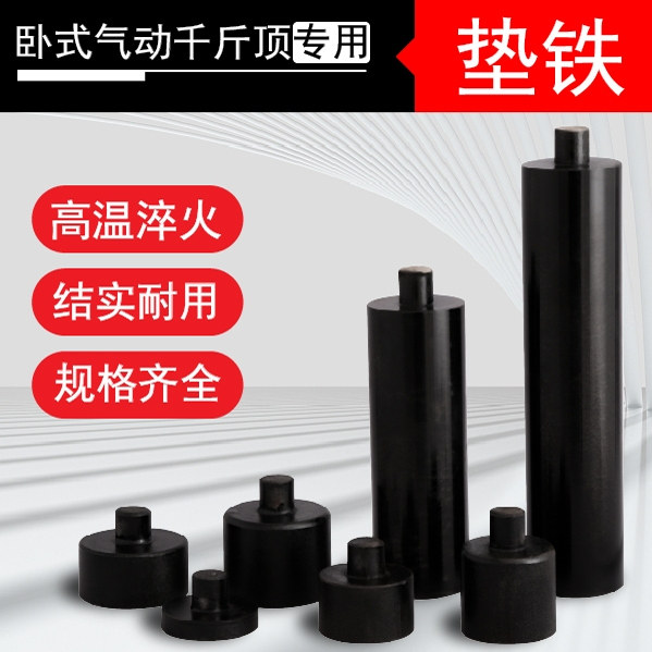 卧式气动液压千斤顶垫铁80t100t120吨加长顶高低墩增高块垫加高垫