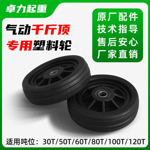 80吨卧式气动液压千斤顶塑料橡胶