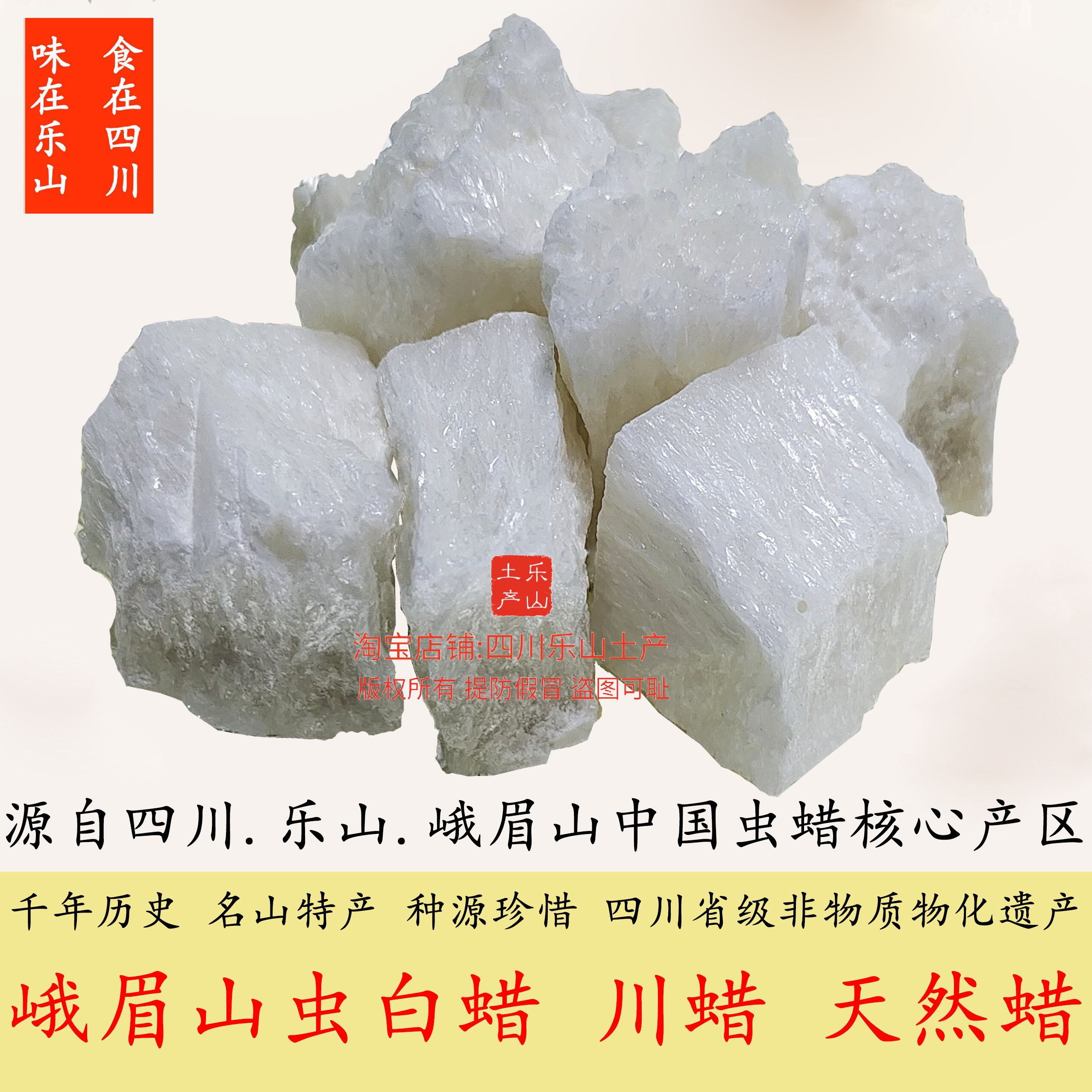 峨眉白蜡 川蜡 峨眉山虫白蜡 天然蜡 特级头蜡 食用药用 非遗特产