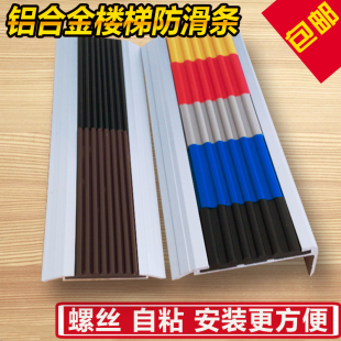 自粘铝合金楼梯防滑条幼儿园台阶踏步L型护角橡胶包边收边压边条
