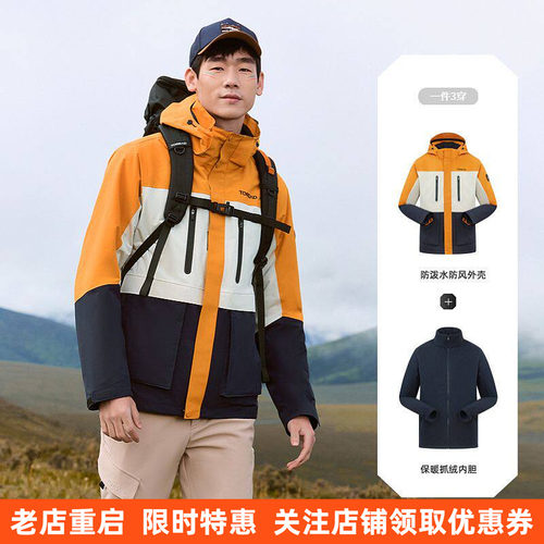 探路者新款明星同款秋冬男式套绒冲锋衣防风防水保暖 TAWWBL91770