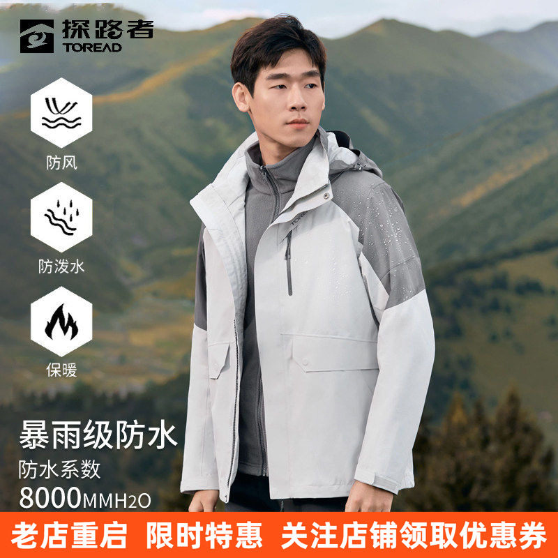 探路者男款三合一冲锋衣山系抓绒保暖内胆大码加厚防风防泼水外套