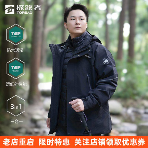 【羽绒内胆】探路者秋冬男三合一冲锋衣防风防水保暖TAWWBM91775