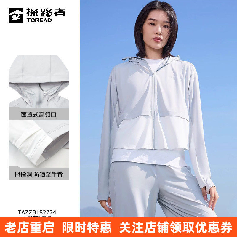 探路者女春夏皮肤衣冰丝短款骑行速干轻量化防晒衣户外遮阳凉感薄