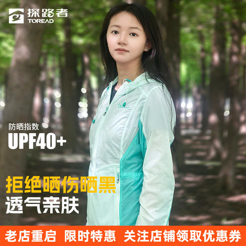 探路者女皮肤衣春夏骑行速干轻量化防晒衣户外防泼水防紫外线外套