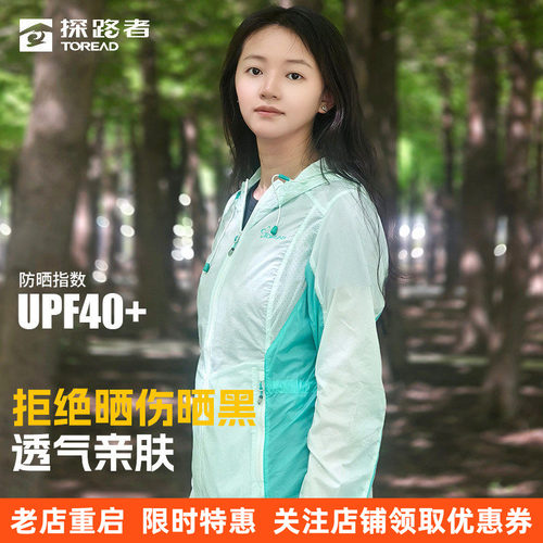 探路者女皮肤衣春夏骑行速干轻量化防晒衣户外防泼水防紫外线外套