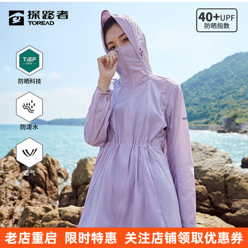 探路者春夏女防晒衣防紫外线防泼水透气中长款皮肤衣TAZJ82718