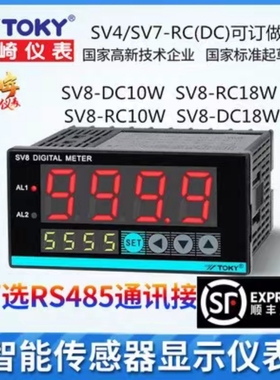 SV8-DC10W SV8-RC10W DC18W东崎传感器表TOKY仪表 SV7 SV4-DC18W