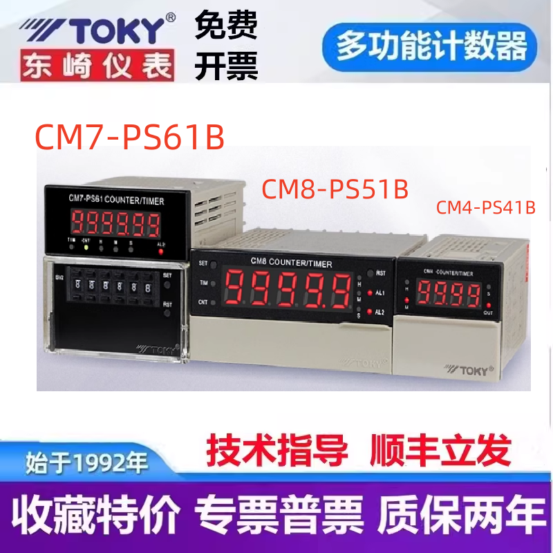 CM8-PS51B 东崎计数器CM7-PS61B CM4-PS41B计米TOKY6位拔码计时器 五金/工具 其它仪表仪器 原图主图