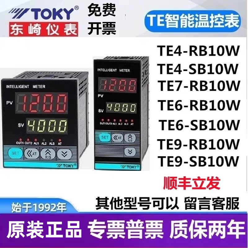 TE7-RB10W TE4-RB10W SB10W TE6TE9东崎TOKY温控器表智能自动PID