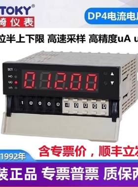 TOKY东崎电流电压表DP4-PRDV20 DA AV600 AACT带拔码上下限报警