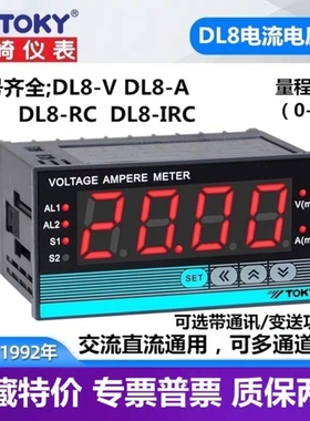 东崎电流电压表DL8-RC10AACT V600/IAA/DACT交直流真有效值TOKY