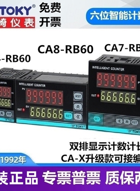CA4-RB60 CA8 CA7-RB60X东崎TOKY六位预置电子计数器脉冲全自动