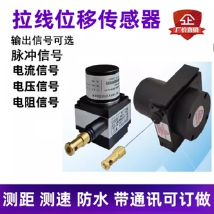 直线拉绳位移传感器电子尺拉线编码器脉冲电流电压电阻开度仪卷板