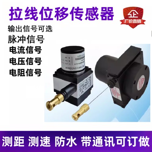直线拉绳位移传感器堆垛机举升测距用拉线编码器脉冲电流电压电阻