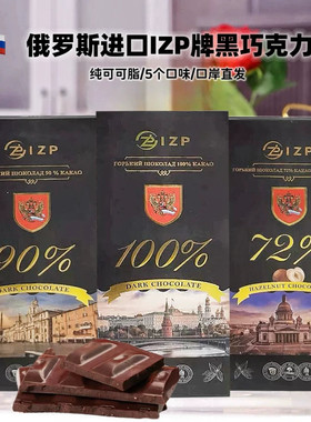 俄罗斯黑100 ％无蔗糖淘宝巧克力可可脂进口食品盒装黑苦
