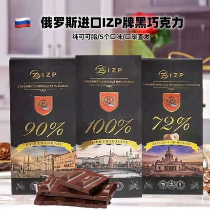 俄罗斯黑100 ％无蔗糖淘宝巧克力可可脂进口食品盒装黑苦