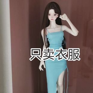 3分BJD娃衣60厘米娃娃衣服长裙子修身吊带裙长袖外搭大开叉裙外套