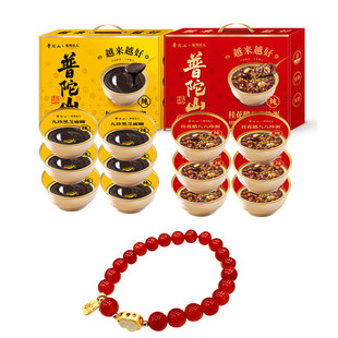 &普陀山【桂花腊八八珍粥+九珍黑芝麻糊】12碗礼盒组合