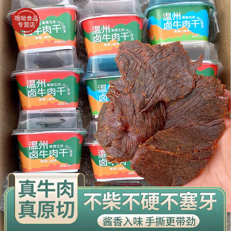【到手6罐】幸福口袋牛肉干温州酱卤风味熟牛肉董洁同款手撕肉条