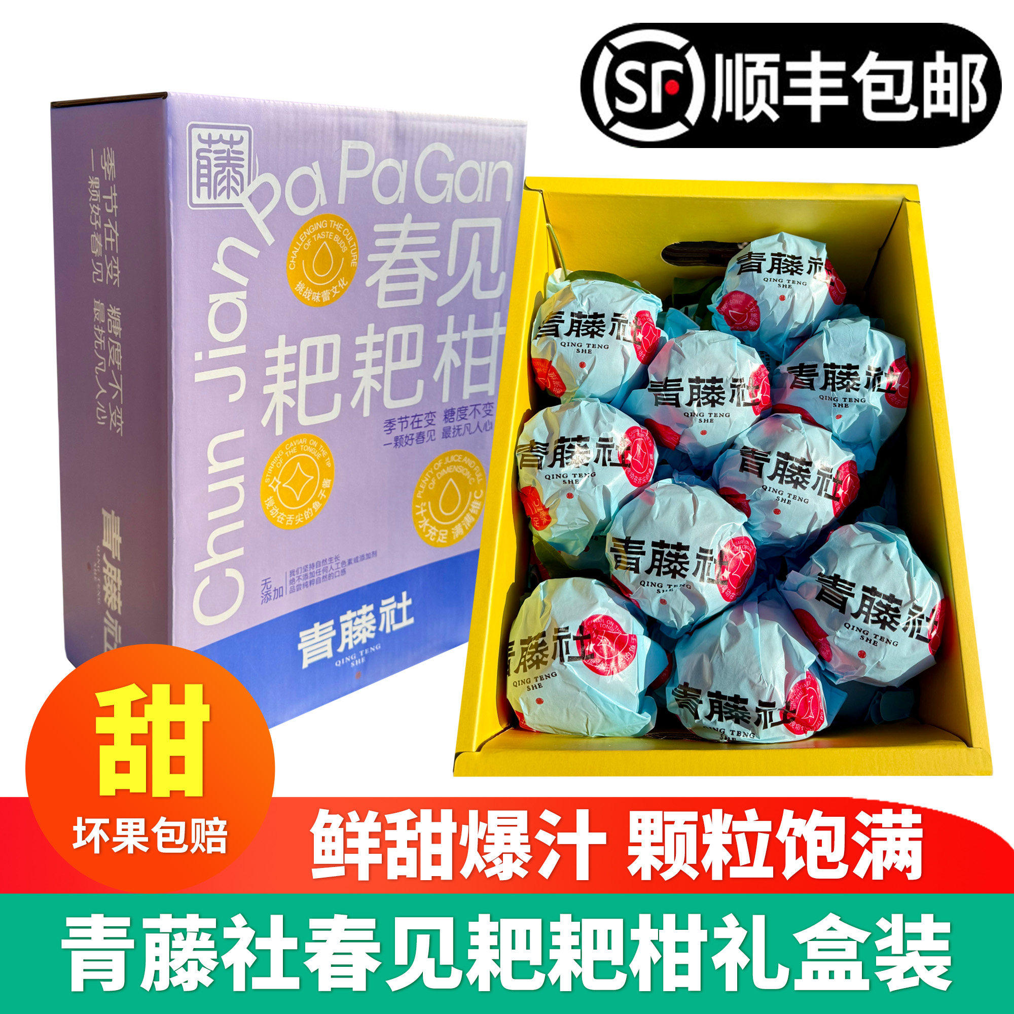 青藤社春见耙耙柑6斤礼盒装纯甜丑桔橘子新鲜当季水果顺丰,水产肉类/新鲜蔬果/熟食,桔子,淘宝优惠券,粉丝福利购,淘宝优惠卷