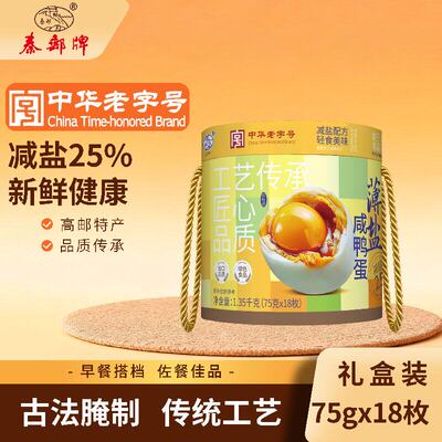 秦邮牌高邮咸鸭蛋75gX18枚桶装礼盒团购送礼