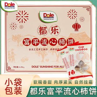 都乐富平流心柿饼整箱dole独立袋装正宗陕西霜降都乐柿饼礼盒