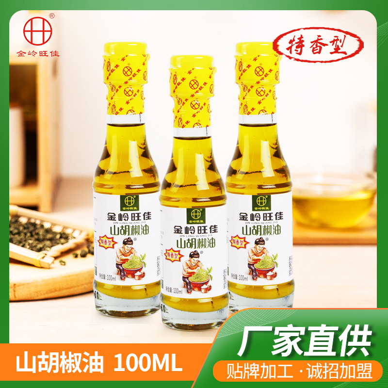 厂家直供 金岭旺佳 特香型100ml山胡椒油 山苍子油 调味品 买1发2