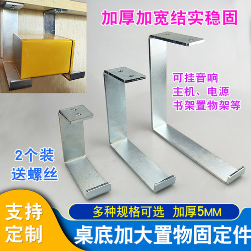 加宽到40桌底悬挂置物支架加厚
