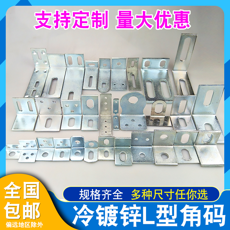 店铺回头客过千L型角码90度直角