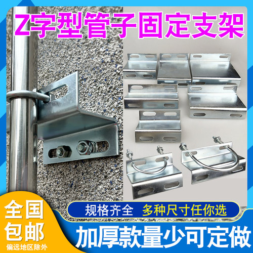 Z字型管子固定支架加厚支持定做
