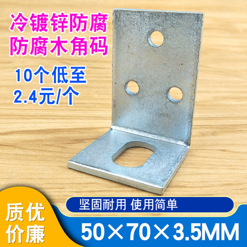 7字型固定件L型镀锌大角码直角