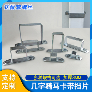 几字型骑马卡扣管卡方形直角带一字挡片固定角码支架方管夹连接件