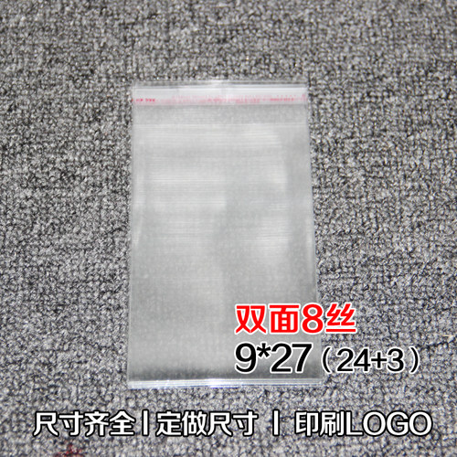 特价OPP不干胶自粘袋塑料透明包装袋薄膜袋8丝9x27cm100个玻璃袋