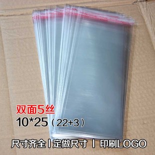 OPP袋一次性不干胶自粘袋透明塑料袋食品包装 袋5丝10x25cm100个