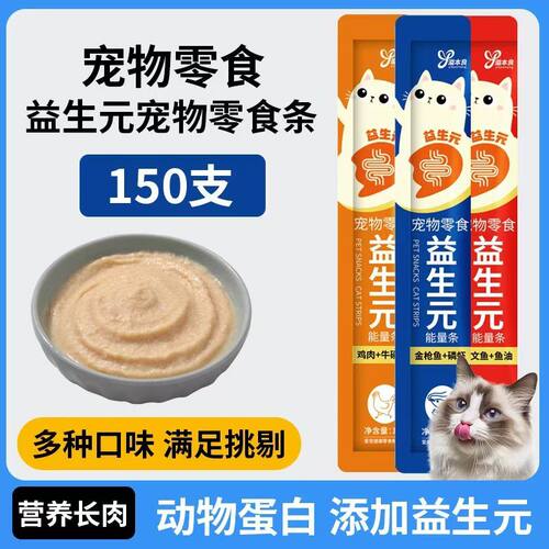 溢本良18g猫条调理鱼油零食肠胃主食成幼营养增肥补水养胃猫通用