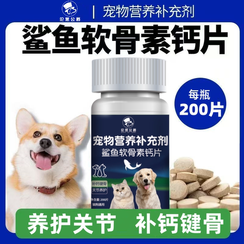 鲨鱼软骨素狗狗关节泰迪金毛犬用